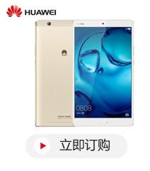 华为（Huawei） M5平板电脑 8.4英寸