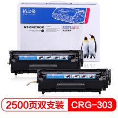 格之格CRG303大容量硒鼓NT-CNC303X双支装适用hp1020 M1005 1020 1010 1012打印机佳能LBP2900 3000耗材   HC.757