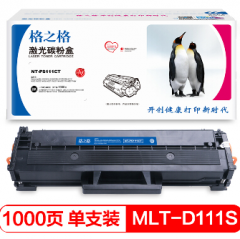 格之格MLT-D111S硒鼓 NT-PS111CT 适用三星2020W ML2070FW M2021 M2021W M2071W M2071FH打印机   HC.889