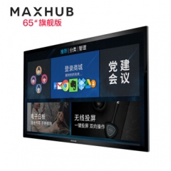 MAXHUB 会议平板视频会议办公设备办公商用电视屏教学交互式触摸触屏一体机旗舰 UM65CA 65英寸旗舰版 IT.749