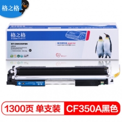格之格 CF350A黑色硒鼓CNH350BK适用惠普M176n M177fw M176n M176fn M177fw M177 打印机     HC.1025