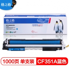 格之格 CF351A蓝色硒鼓CNH351C适用惠普M176n M177fw M176n M176fn M177fw M177 打印机    HC.1026