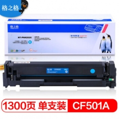 格之格 CF500A硒鼓青色PNH202C适用惠普M281FDW M254DW M254NW M281FDN M280NW打印机   HC.1067