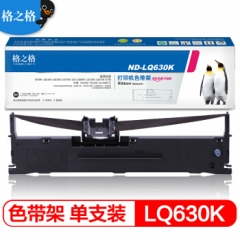 格之格LQ630K/LQ730K 适用爱普生LQ635K LQ730K LQ735K LQ80KF LQ610K LQ615K LQ630K打印机色带架（含芯）     HC.1082