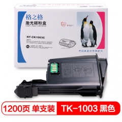 格之格 TK-1003粉盒 NT-CK1003C适用京瓷FS1040 FS1020MFP FS1120MFP FS1040 M1520H打印机    HC.1083