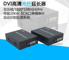 品为 hdmi光端机非压缩高清延长传输器DVI转光纤收发延长器sc接口 发射器+接收器(DVI接口) WL.508