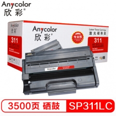 欣彩（Anycolor）SP311 LC 粉盒（专业版）AR-SP311LC适用理光RICOH 310DNw 310SFNw 320DN 320SN 325DNW    HC.1083