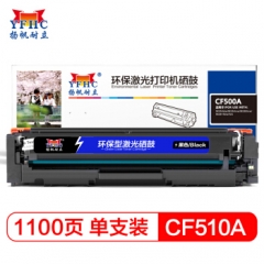 扬帆耐立（YFHC） CF510A（204A）黑鼓-1.1K（带芯片）    HC.1158