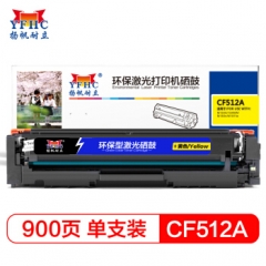 扬帆耐立（YFHC） CF512A(204A)黄鼓-0.9K(带芯片)      HC.1157