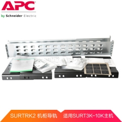 APC SURTRK2 UPS导轨 灵巧UPS附件 机柜导轨     WL.617