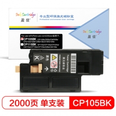 盈佳FX-CP105墨粉盒适用富士施乐CP105b 205 215 CM205 215-商专版     HC.1528