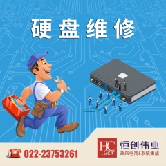 硬盘维修服务 PC.2307