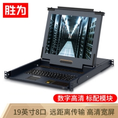 胜为（shengwei）KVM切换器8口 带19英寸LCD显示器配VGA接口线 8进1出电脑转换器键盘鼠标共享 KS-2908LCD WL.743