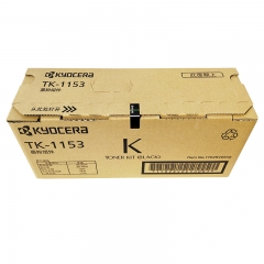 京瓷（KYOCERA）TK-1153 墨粉盒 P2235dn/P2235dw打印机墨粉盒   HC.1657