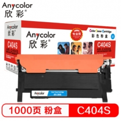 欣彩（Anycolor）CLT-C404S粉盒AR-C404S 蓝色 适用三星C480W FW FN C430W C433W C430彩色打印机  HC.1688