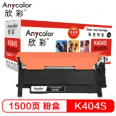 欣彩（Anycolor）CLT-K404S专业版 AR-K404S 黑色 适用三星C480W FW FN C430W C433W C430彩色打印机 HC.1691