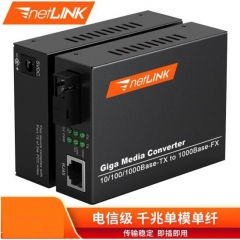 NETLINK 光纤收发器 光电转换器 电信级 外置电源 HTB-GS-03/20AB 千兆单模单纤 一对（2个）WL.809