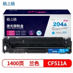 格之格CF511A碳粉盒青色NT-CH204FCplus+适用惠普M154A M154NW M180 180N M181 M181FW打印机 HC.1758