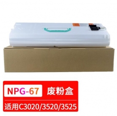 闪迪NPG-67废粉盒 适用于佳能复合机iR-ADVC3720/C3520/3320/C3020/C3025/C3120L/3125 HC.1784