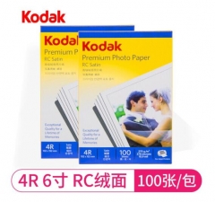 柯达相纸KODAK高光相纸 6寸 RC绒面 270克 100张 ZX.500