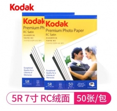 柯达相纸KODAK高光相纸 7寸 RC绒面 270克 50张 ZX.499