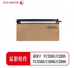 富士施乐 Fuji Xerox VC2560/C2263/C2265/C2060/C3060 五代显影组件 青色 HC.1791