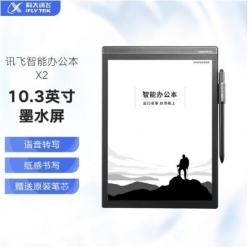 科大讯飞智能办公本X2 10.3英寸电子书阅读器 语音转文字 主机+保护套 IT.1446