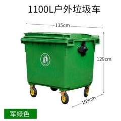 转运车1100L升 环卫户外垃圾桶大号塑料垃圾车带轮 加厚款(军绿) JC.1662