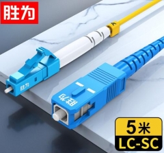 胜为 （shengwei）电信级光纤跳线 LC-SC(UPC)网线单模单芯5米 收发器尾纤 光模块专用尾纤 FSC-308A WL.882