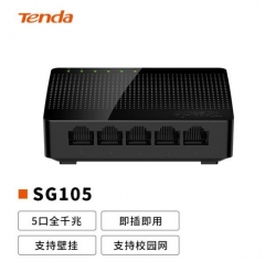 腾达（Tenda）SG105 5口千兆交换机 4口交换器 WL.904
