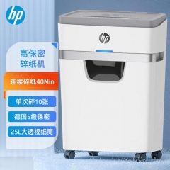 HP惠普 5级保密中型办公碎纸机 单次10张 连续碎40分钟 25L 可碎卡、订书针 W2510MC IT.1665