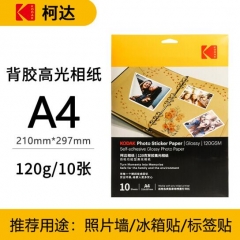 柯达Kodak 120克背胶照片纸A4 相片纸 10张装9891-122 ZX.562
