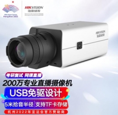 海康威视HIKVISION电脑摄像机200万1080P高清CS镜头接口USB免驱 支持TF卡存储U32W(2.7-13mm) IT.1674
