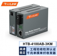 netLINK HTB-4100AB-3KM 千兆单模单纤光纤收发器 光电转换器 0-3公里 DC5V 1对  WL.982