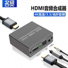 名贸hdmi音频加嵌合并器HDMI音视频融合器嵌入合成器3.5mm模拟音频光纤数字音频加入HDMI视频信号M-MG002 PJ.814