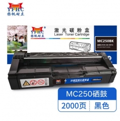 扬帆耐立YFHC RC-MC250型(打印碳粉盒) 黑鼓 适用理光Ricoh IM C2500/C2000-商专版 HC.2012