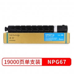 盈佳 NPG-67青色高容墨粉盒 适用佳能 IR-ADV C3330 3325 3320 3320L C3520 C3525 C3530 HC.2020