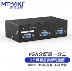 迈拓维矩MT-3502 vga分配器一分二分频器一进二出高清vga分屏器1分2 PJ.830