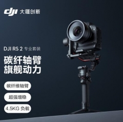 大疆 DJI RS 2 专业套装 如影 专业防抖手持稳定器 云台稳定器 大疆拍摄稳定器 ZX.572