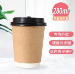 一次性纸杯增厚咖啡杯280ml*30只带盖牛皮纸杯本色咖啡杯 CF.1091