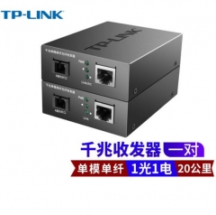 TP-LINK TL-FC311A/B 单模单纤千兆光纤收发器1000M光电转换器 20公里一对 FC311A+FC311B-20 WL.1054