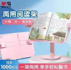 晨光(M&G)文具桌面升降阅读架 读书架看书神器 防低头学生书立架 粉色ABS917E3C1 BG.825