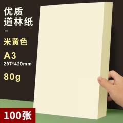 A3道林纸(米黄/米白色) 80克 100张 BG.827