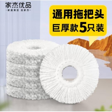 家杰优品超细纤维拖布头替换旋转拖把头吸水墩布头替换装5只...