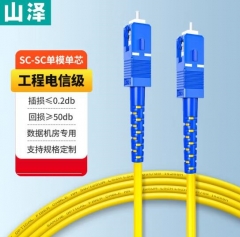 山泽(SAMZHE)光纤跳线 电信级SC-SC单模单芯 低烟无卤环保入户光纤线 收发器尾纤 15米G0-SCSC15 WL.1057