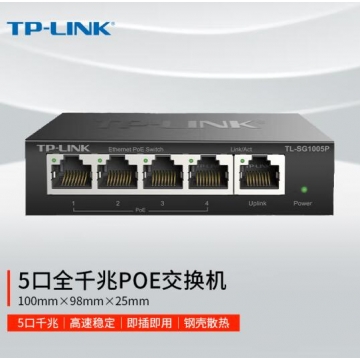 TP-LINK 5口千兆PoE交换机 4口PoE非网管交...