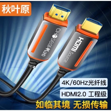 秋叶原 光纤HDMI线2.0版 4K60Hz发烧级高清线...