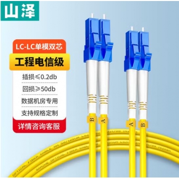 山泽(SAMZHE)光纤跳线 电信级LC-LC单模双芯 ...