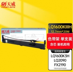 天威 LQ1600K3H色带架 适用爱普生LQ1600K3H 1600K4H 136KW 1600Kivh 2090 FX2190针式打印机色带 HC.2093