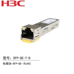 新华三（H3C）SFP-GE-T-D 千兆光转电模块 电口模块 电模块-SFP-GE-(RJ45)WL.1079